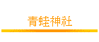 �C�쯫��