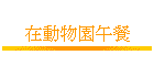 �b�ʪ�����\