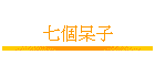 �C�ӧb�l