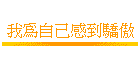 �ڬ��ۤv�P��ź��