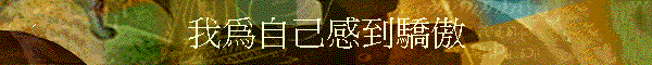 �ڬ��ۤv�P��ź��