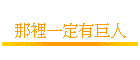 ���̤@�w�����H