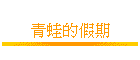 �C�쪺����