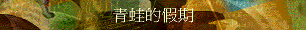 �C�쪺����