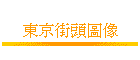 �F�ʵ��Y�Ϲ�