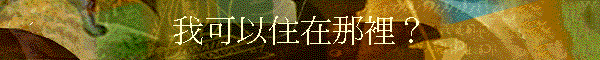 �ڥi�H���b���̡H