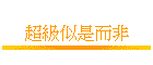 �W�Ŧ��O�ӫD