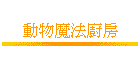 �ʪ��]�k�p��