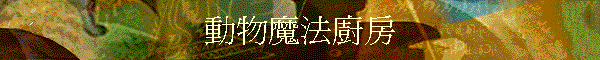 �ʪ��]�k�p��